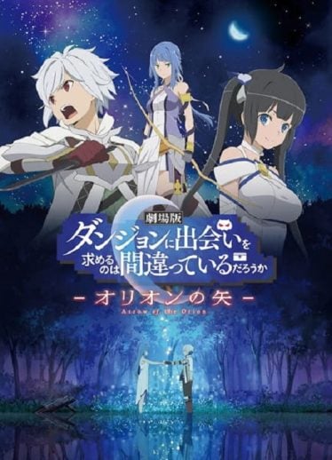 ดูอนิเมะออนไลน์ DanMachi The Movie – Arrow of the Orion มันผิดรึไงถ้าใจอยากจะพบรักในดันเจี้ยน เดอะมูฟวี่