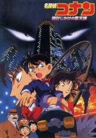 ดูอนิเมะออนไลน์ฟรี Detective Conan Movie 1 : The Time-Bombed Skyscraper คดีปริศนาระเบิดระฟ้า