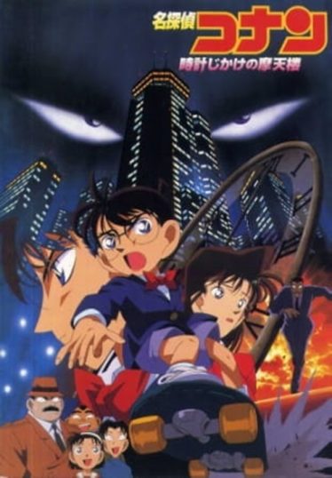 ดูอนิเมะออนไลน์ Detective Conan Movie 1 : The Time-Bombed Skyscraper คดีปริศนาระเบิดระฟ้า