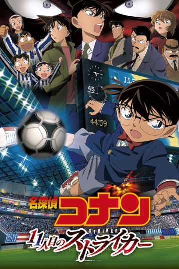 ดูอนิเมะออนไลน์ Detective Conan Movie 16 : The Eleventh Striker ปริศนาระทึก-ศึกลูกหนังมรณะ