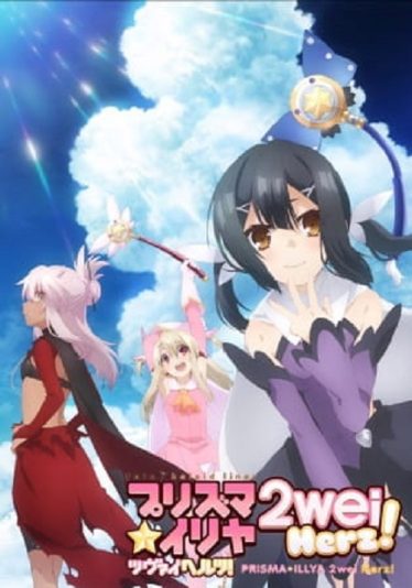 ดูอนิเมะออนไลน์ Fate kaleid liner Prisma Illya 2wei Herz! สาวน้อยเวทมนตร์อิลิยา ภาค 3