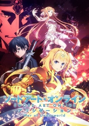 ดูอนิเมะออนไลน์ Sword Art Online Alicization – War of Underworld