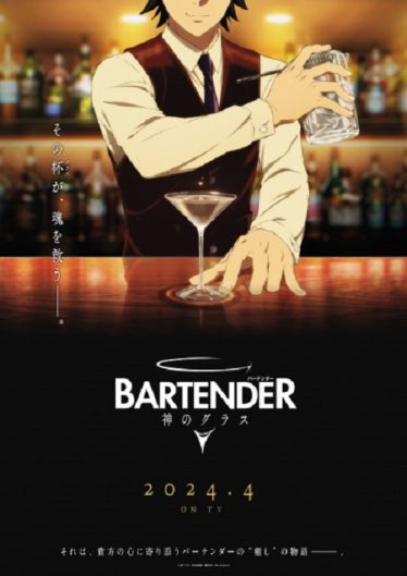 ดูอนิเมะออนไลน์ Bartender Kami no Glass แก้วแห่งเทพเจ้า