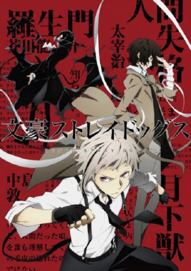 ดูอนิเมะออนไลน์ Bungou Stray Dogs คณะประพันธกรจรจัด ภาค 1-2