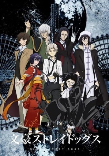 ดูอนิเมะออนไลน์ Bungou Stray Dogs Season 3 คณะประพันธกรจรจัด ภาค 3