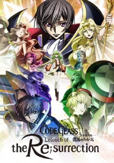 ดูอนิเมะออนไลน์ Code Geass The Movie – Fukkatsu no Lelouch โค้ด กีอัส การคืนชีพของลูลูช เดอะมูฟวี่