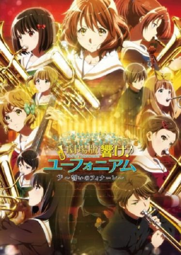 ดูอนิเมะออนไลน์ Hibike! Euphonium The Movie 3 – Chikai no Finale ฮิบิเคะ! ยูโฟเนียม เดอะมูฟวี่ ภาค 3