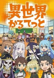 ดูอนิเมะฟรี Isekai Quartet ภาค 1