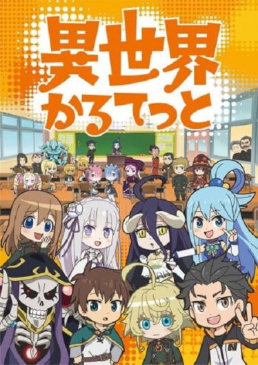 ดูอนิเมะออนไลน์ Isekai Quartet ภาค 1