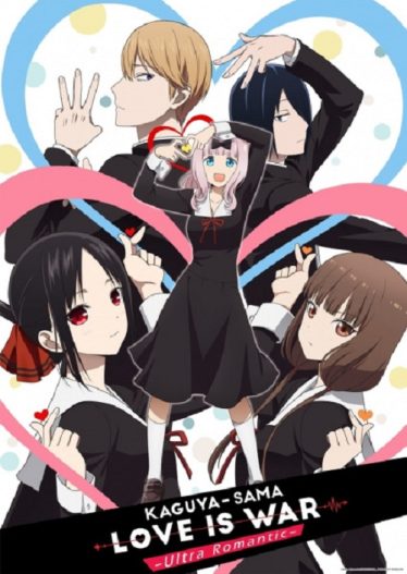 ดูอนิเมะออนไลน์ Kaguya-sama wa Kokurasetai 3 สารภาพรักกับคุณคางุยะซะดีๆ ภาค 3