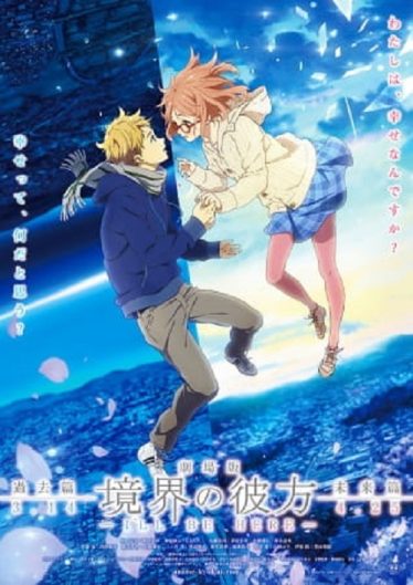 ดูอนิเมะออนไลน์ Kyoukai no Kanata Movie 1 : I’ll Be Here – Kako-hen อีกฟากฝั่งของเขตแดน เดอะมูฟวี่ พาร์ท 1