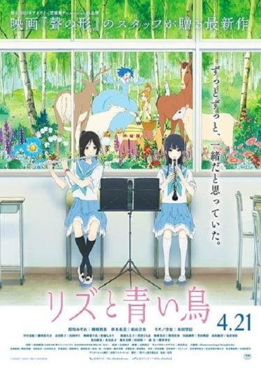 ดูอนิเมะออนไลน์ Liz to Aoi Tori (Liz and the Blue Bird) ลิซแอนด์เดอะบลูเบิร์ด เดอะมูฟวี่