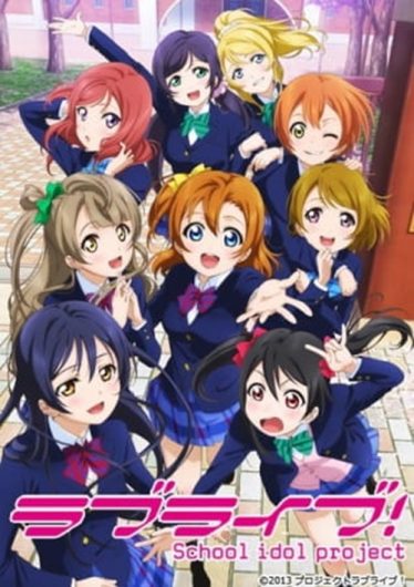 ดูอนิเมะออนไลน์ Love Live! School Idol Project เลิฟไลฟ์! ปฏิบัติการไอดอลจำเป็น