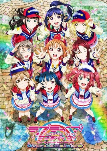 ดูอนิเมะออนไลน์ Love Live! Sunshine!! The School Idol Movie Over the Rainbow เลิฟไลฟ์! ซันไชน์!! ปฏิบัติการล่าฝันสคูลไอดอล มูฟวี่ โอเวอร์ เดอะ เรนโบว์