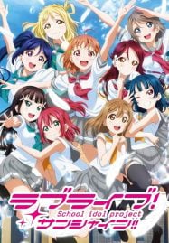 ดูอนิเมะฟรี Love Live! Sunshine!! 2 เลิฟไลฟ์! ซันไชน์!! ปฏิบัติการล่าฝันสคูลไอดอล ภาค 2