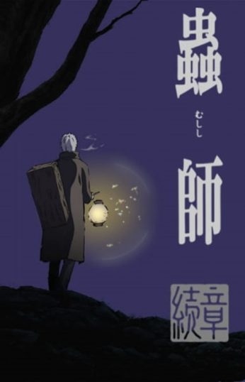 ดูอนิเมะออนไลน์ Mushishi 2 Zoku Shou กีฏจารย์กับอาถรรพ์แมลงพิสดาร ภาค 2