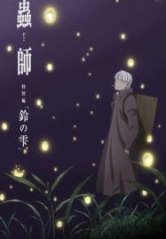 ดูอนิเมะฟรี Mushishi Zoku Shou Suzu no Shizuku Movie