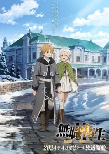 ดูอนิเมะออนไลน์ Mushoku Tensei II Isekai Ittara Honki Dasu Part 2 เกิดชาตินี้พี่ต้องเทพ ภาค 2 พาร์ท 2