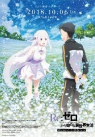 ดูอนิเมะฟรี Re:Zero Memory Snow รีเซทชีวิต ฝ่าวิกฤตต่างโลก เดอะมูฟวี่