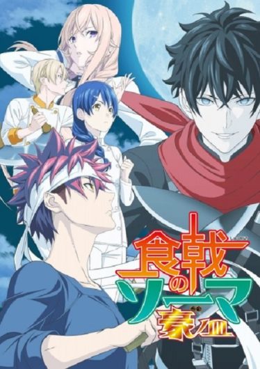 ดูอนิเมะออนไลน์ Shokugeki no Soma 6 ยอดนักปรุงโซมะ ภาค 6