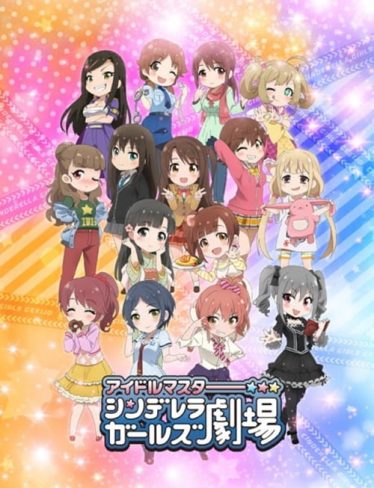 ดูอนิเมะออนไลน์ The iDOLM@STER CINDERELLA GIRLS Theater ดิ ไอดอลมาสเตอร์ ซินเดอเรลลา เกิร์ลส์ เธียเตอร์