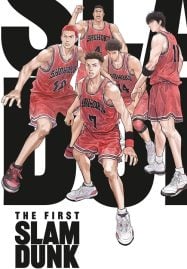 ดูอนิเมะฟรี The First Slam Dunk เดอะ เฟิสต์ สแลมดังก์