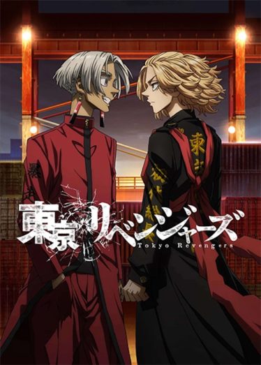 ดูอนิเมะออนไลน์ Tokyo Revengers Tenjiku-hen โตเกียว รีเวนเจอร์ส ภาค 3