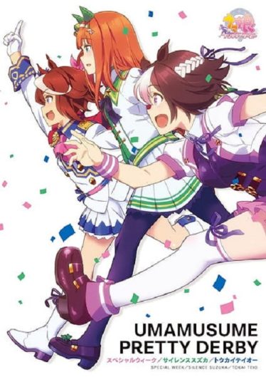 ดูอนิเมะออนไลน์ Uma Musume Pretty Derby สาวม้าโมเอะ ภาค 1