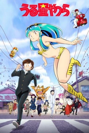 ดูอนิเมะออนไลน์ Urusei Yatsura ลามู ทรามวัยจากต่างดาว