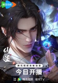 ดูอนิเมะฟรี Xian Ni (Renegade Immortal) ฝืนลิขิตฟ้าข้าขอเป็นเซียน