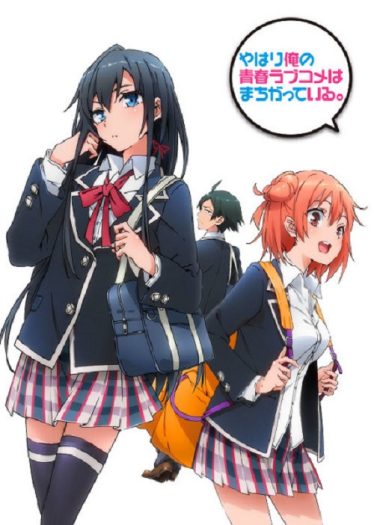 ดูอนิเมะออนไลน์ Yahari Ore no Seishun Love Comedy wa Machigatteiru กะแล้วชีวิตรักวัยรุ่นของผมมันต้องไม่สดใสเลยสักนิด