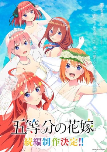 ดูอนิเมะออนไลน์ 5-toubun no Hanayome Movie เจ้าสาวผมเป็นแฝดห้า เดอะมูฟวี่