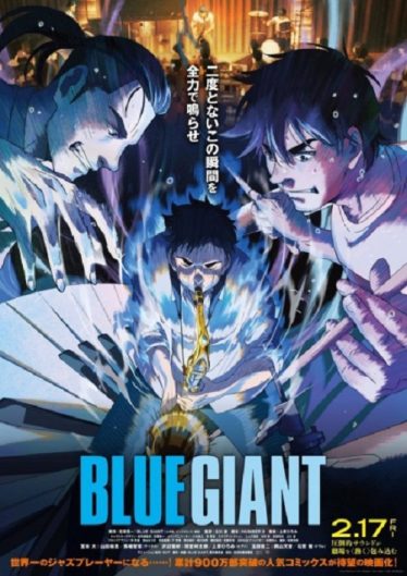 ดูอนิเมะออนไลน์ Blue Giant เป่าฝันให้เต็มฟ้า