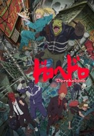 ดูอนิเมะฟรี Dorohedoro สาปพันธุ์อสูร