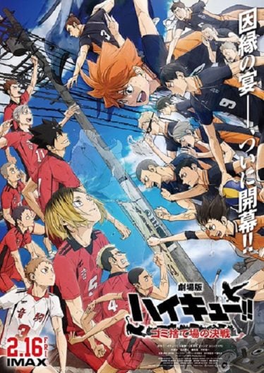 ดูอนิเมะออนไลน์ Haikyuu!! The Movie The Dumpster Battle ไฮคิว คู่ตบฟ้าประทาน เดอะมูฟวี่ ตอน ศึกที่กองขยะ