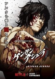 ดูอนิเมะฟรี Kengan Ashura กำปั้นอสูร โทคิตะ