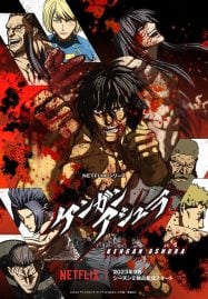 ดูอนิเมะออนไลน์ฟรี Kengan Ashura 2 กำปั้นอสูร โทคิตะ ภาค 2