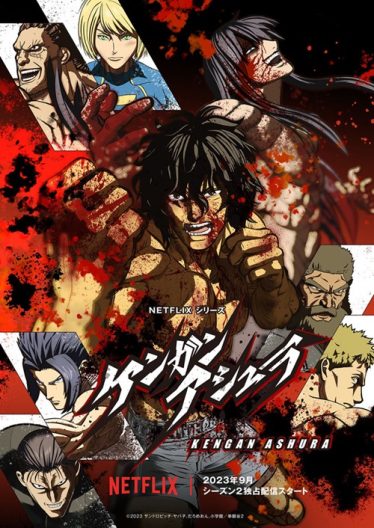 ดูอนิเมะออนไลน์ Kengan Ashura 2 กำปั้นอสูร โทคิตะ ภาค 2