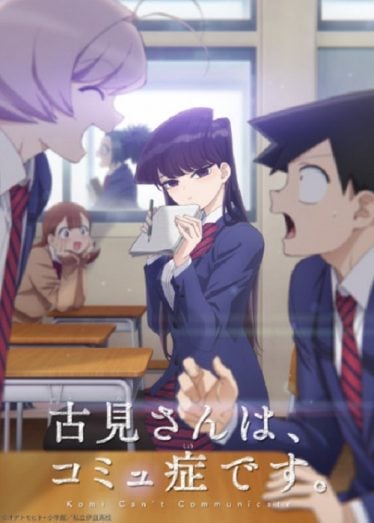 ดูอนิเมะออนไลน์ Komi-san wa, Comyushou desu โฉมงามพูดไม่เก่งกับผองเพื่อนไม่เต็มเต็ง