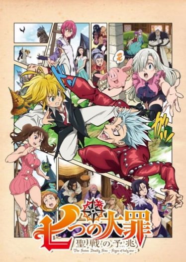 ดูอนิเมะออนไลน์ Nanatsu no Taizai 2 Seisen no Shirushi ศึกตำนาน 7 อัศวิน ภาค 2 สัญญานสงครามศักดิ์สิทธิ์