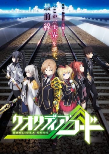 ดูอนิเมะออนไลน์ Qualidea Code ควอลิเดีย โค๊ด