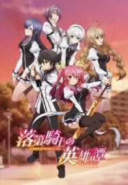 ดูอนิเมะฟรี Rakudai Kishi no Cavalry เจ้าหญิงสีชาดกับอัศวินดาบไร้เทียมทาน