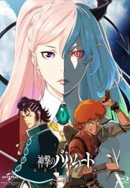 ดูอนิเมะฟรี Shingeki no Bahamut – Genesis