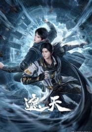 ดูอนิเมะฟรี Zhe Tian (Shrouding the Heavens) อำพรางสวรรค์