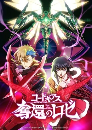 ดูอนิเมะออนไลน์ Code Geass Dakkan no Rozé โค้ดกีอัส ภาคการเอาคืนของโรเซ่