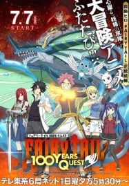 ดูอนิเมะฟรี Fairy Tail: 100-nen Quest แฟรี่เทล ศึกจอมเวทอภินิหาร ภารกิจ 100 ปี