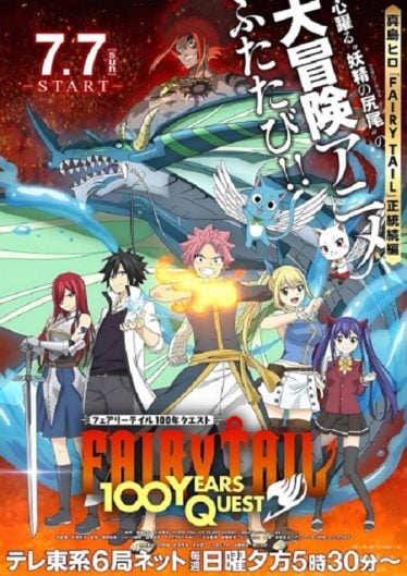 ดูอนิเมะออนไลน์ Fairy Tail: 100-nen Quest แฟรี่เทล ศึกจอมเวทอภินิหาร ภารกิจ 100 ปี