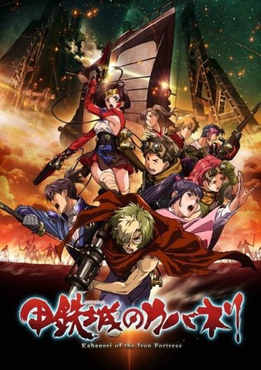 ดูอนิเมะออนไลน์ Koutetsujou no Kabaneri ผ่าพิภพดงผีดิบ