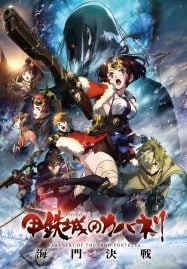 ดูอนิเมะฟรี Koutetsujou no Kabaneri Movie Unato Kessen ผ่าพิภพดงผีดิบ มูฟวี่ สมรภูมิอูนาโตะ