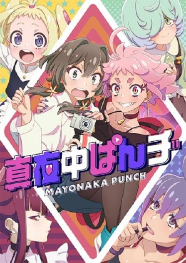 ดูอนิเมะออนไลน์ Mayonaka Punch